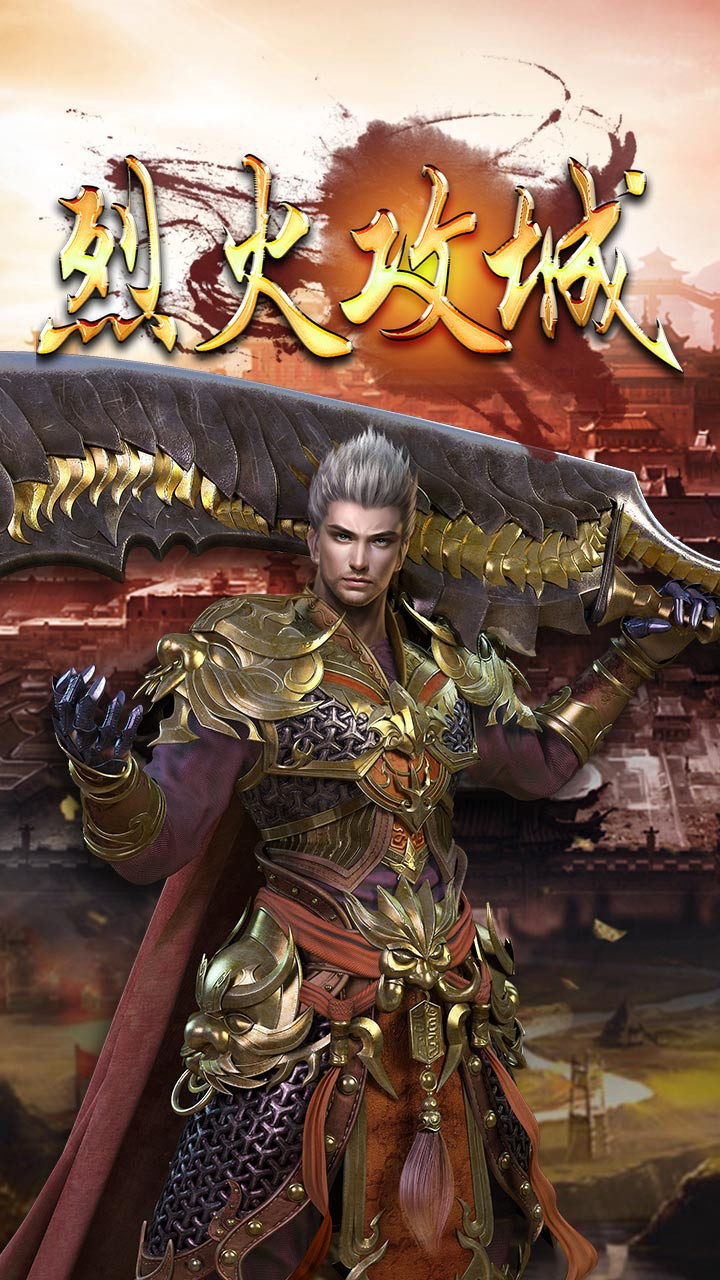 熱血烈焰 果盤版