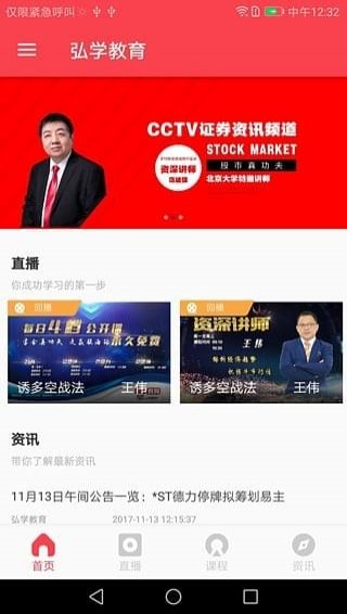 弘學教育