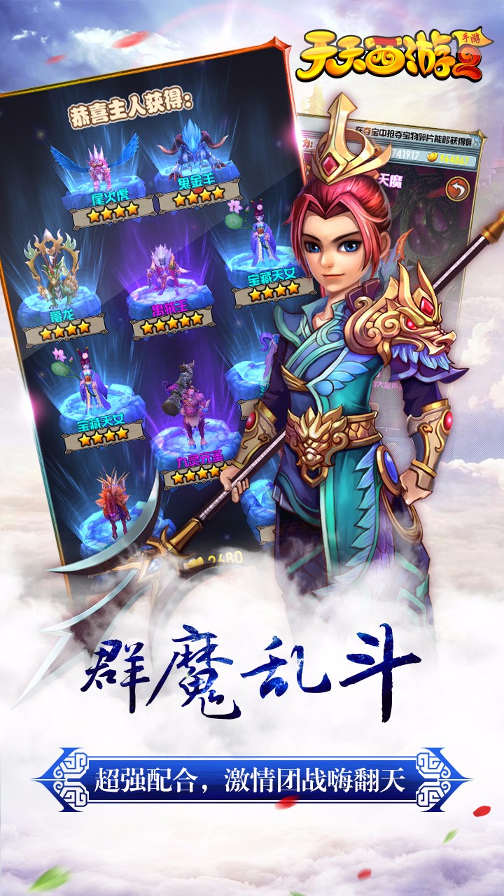 天天西游2BT  果盤版
