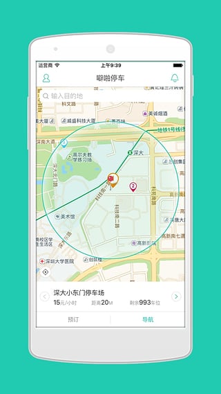 噼啪停車