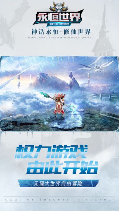 永恒世界