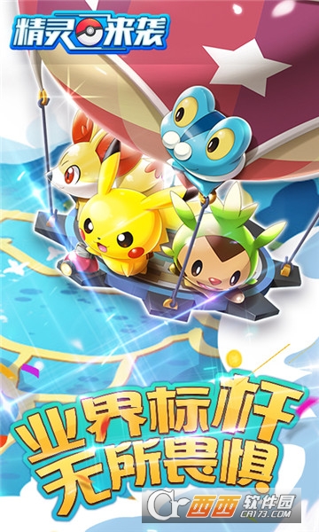 精靈來襲 游戲