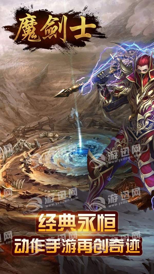 魔劍士
