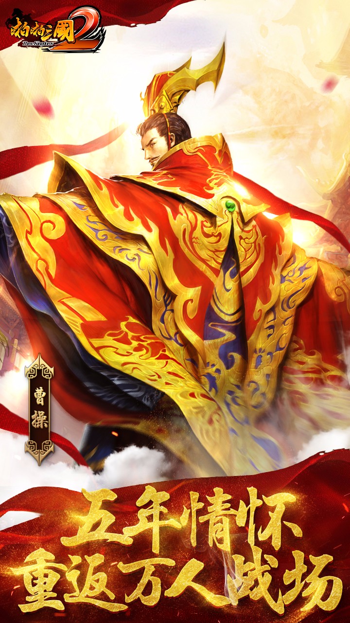 啪啪三國(guó)2  果盤版