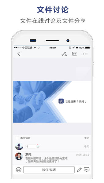 談吧