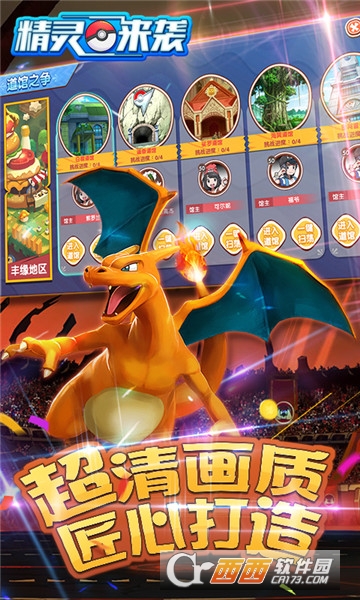 精靈來襲 游戲