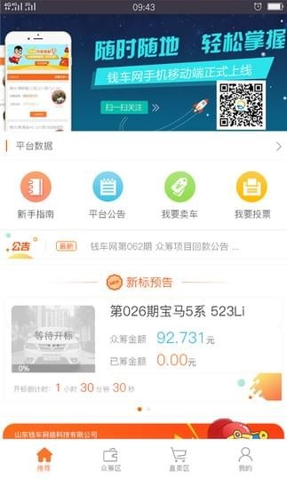 錢車網(wǎng)