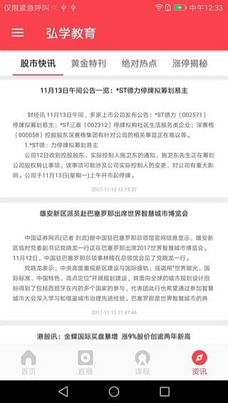 弘學教育
