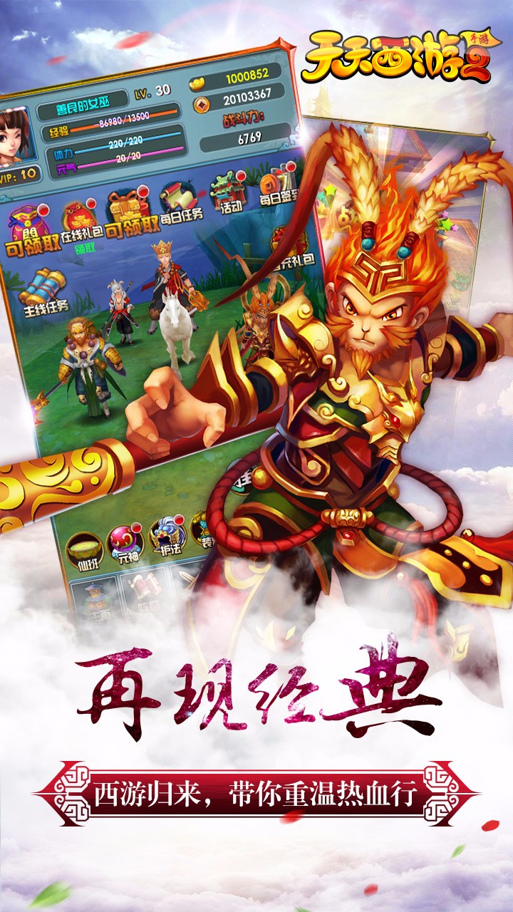 天天西游2BT  果盤版