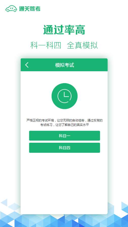 通關駕考