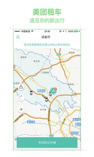 美團(tuán)租車(chē)