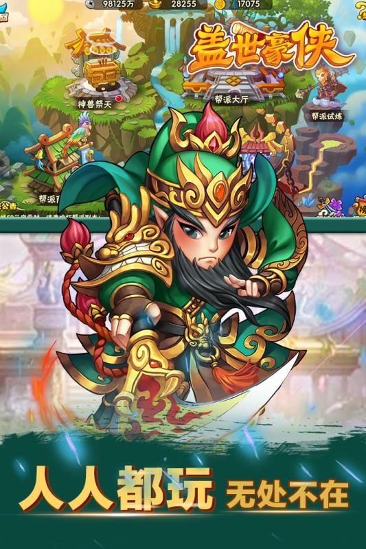 蓋世豪俠