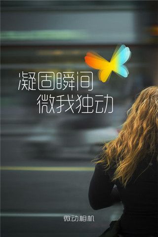 微動相機