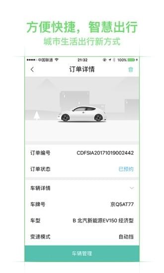 美團(tuán)租車(chē)