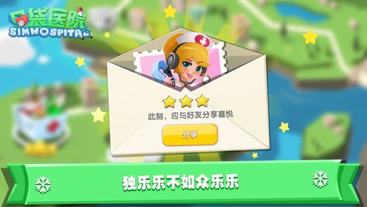 口袋醫(yī)院2