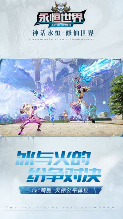 永恒世界