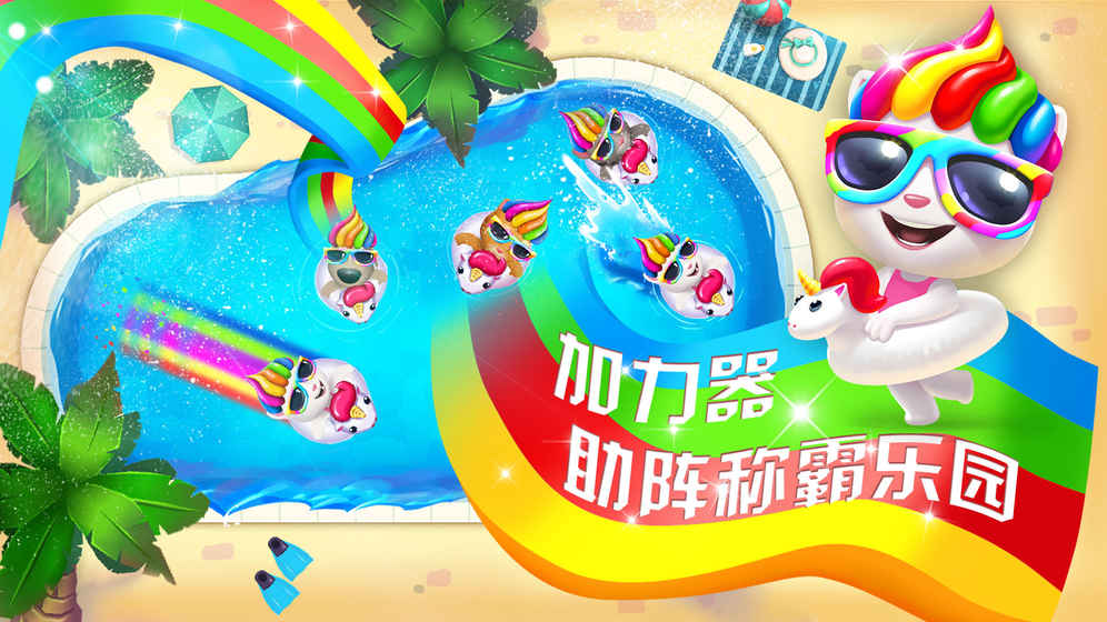 湯姆貓水上樂園 中文版