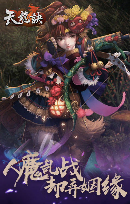 天龍訣