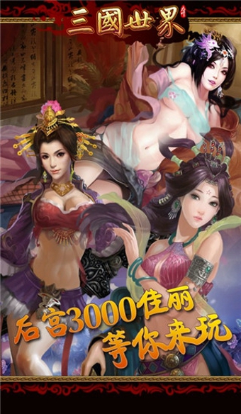 三国世界  九游版