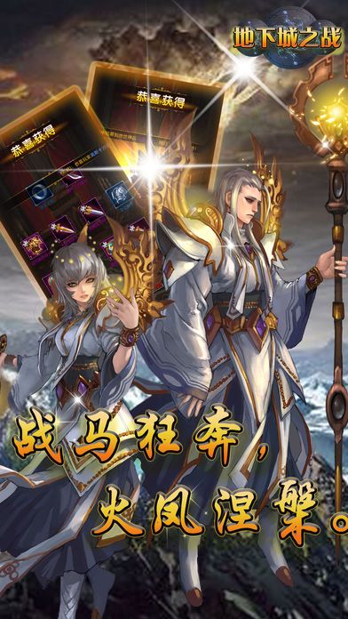 地下城之戰(zhàn)