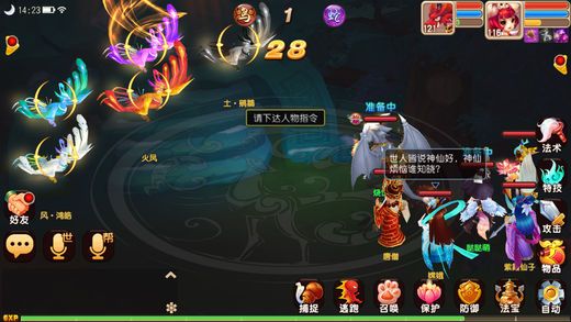 大話逍遙傳