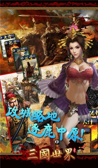 三国世界  九游版