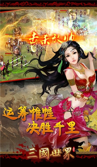 三国世界  九游版
