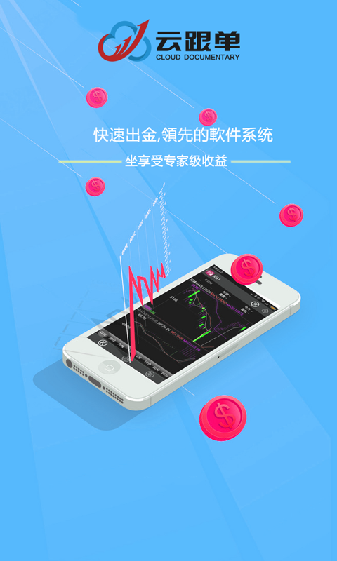 云跟單