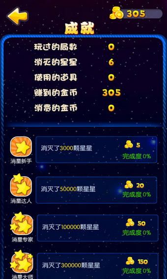 天天星消灭 红包版