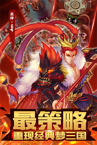 夢夢愛三國  九游版