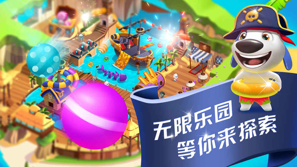 湯姆貓水上樂園 中文版