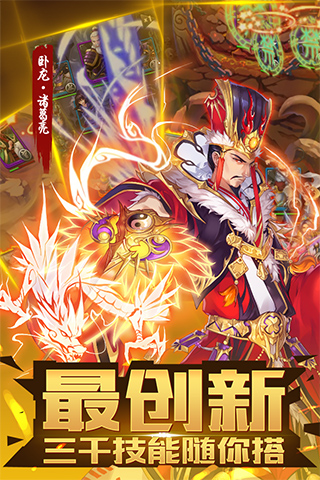 夢夢愛三國  九游版
