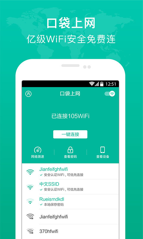 口袋上網