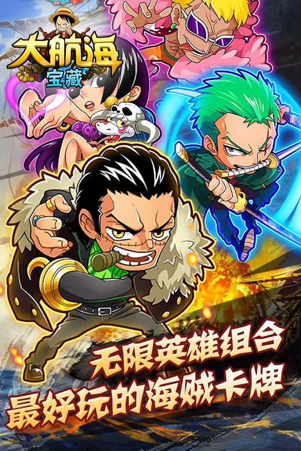 大航海寶藏