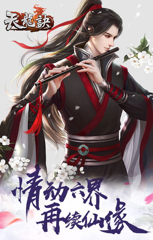 天龍訣