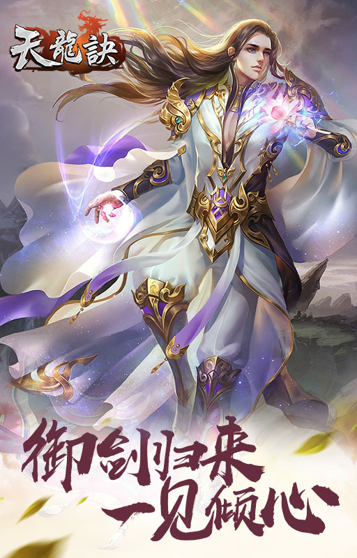 天龍訣