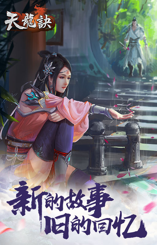 天龍訣