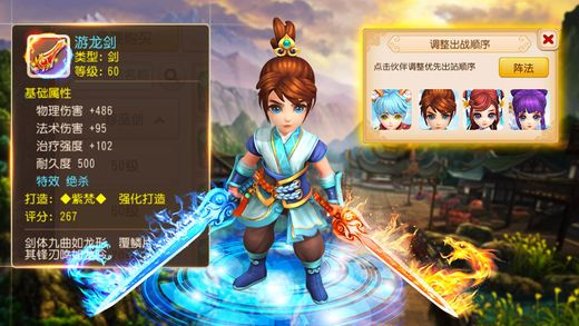 大話逍遙傳