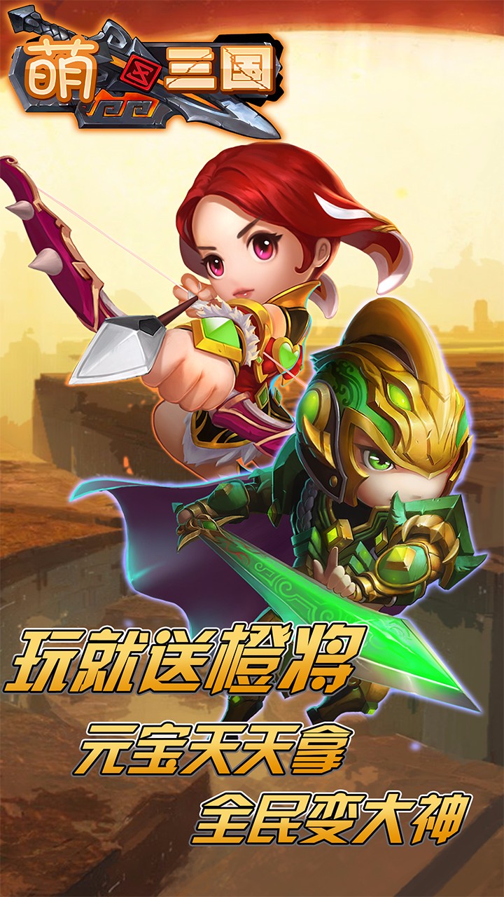 萌三國加強版BT  果盤版