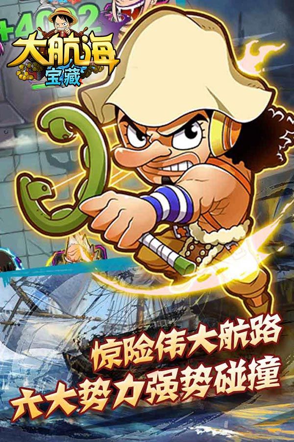 大航海寶藏
