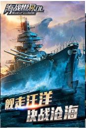 海戰世界OL