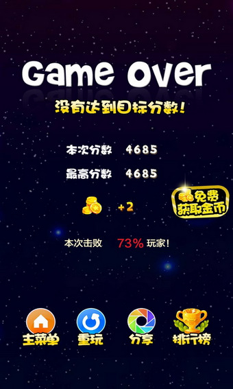 天天星消滅  九游版