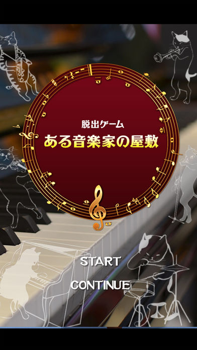 脫出游戲：某個(gè)音樂(lè)家的房子