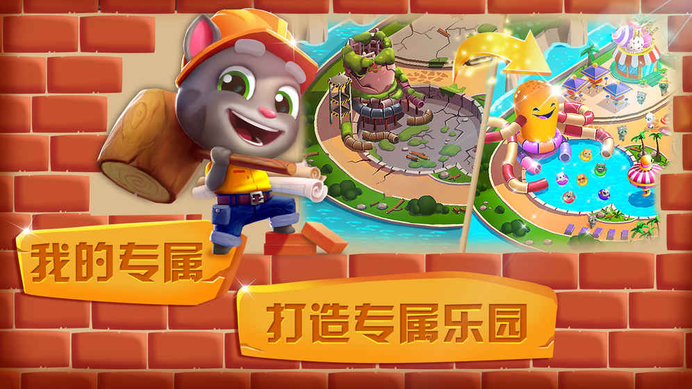 湯姆貓水上樂園 中文版
