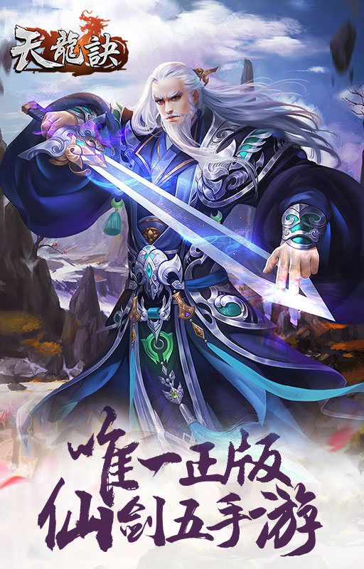 天龍訣