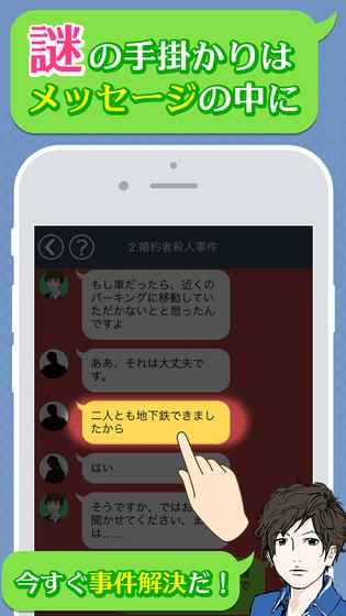 緋色偵探社