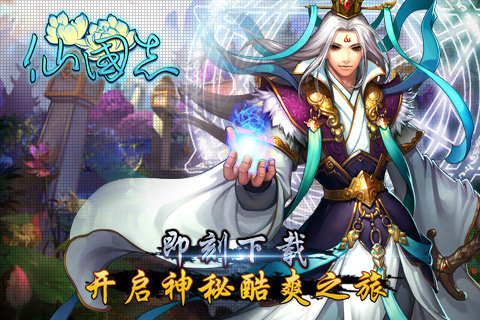 仙国志  九游版