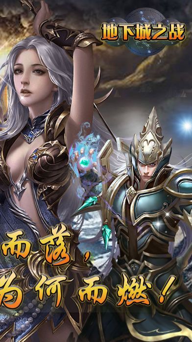 地下城之戰(zhàn)
