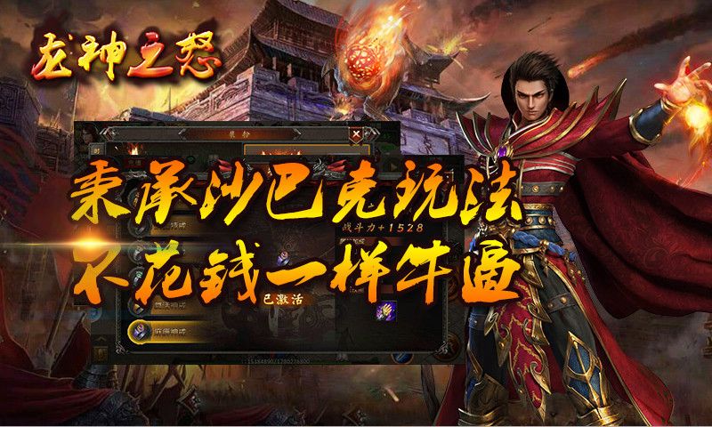 龍神之怒