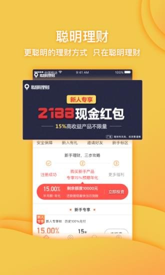 聰明理財